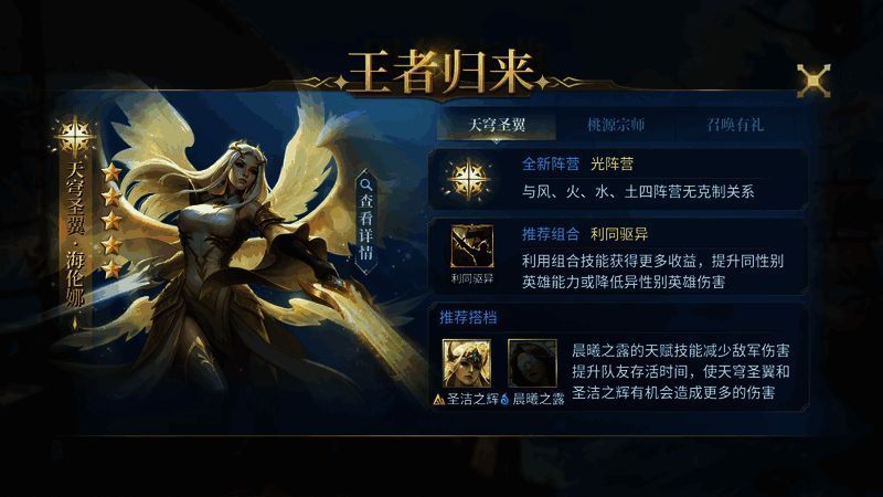 限定英雄技能展示动画截图