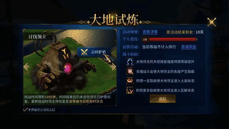 大地试炼战斗场景，展现大规模攻防战画面