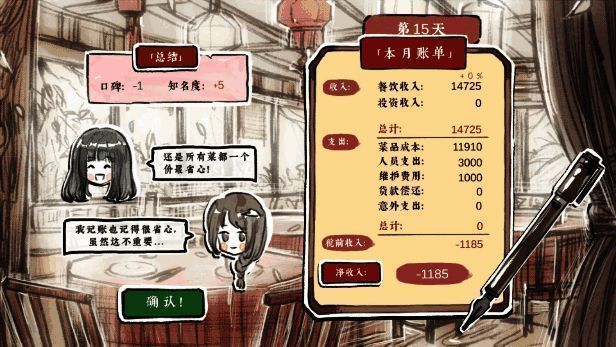 玩家在界面中设置菜品价格与菜单内容