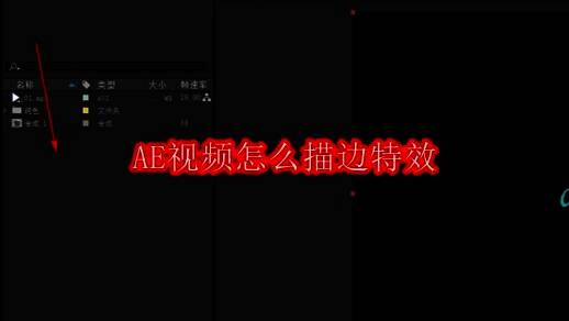 Adobe After Effects软件界面截图，展示主工作区及工具面板