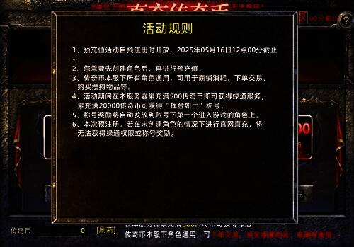 游戏内活动规则提示界面，展示预充值与绿通服务详细说明