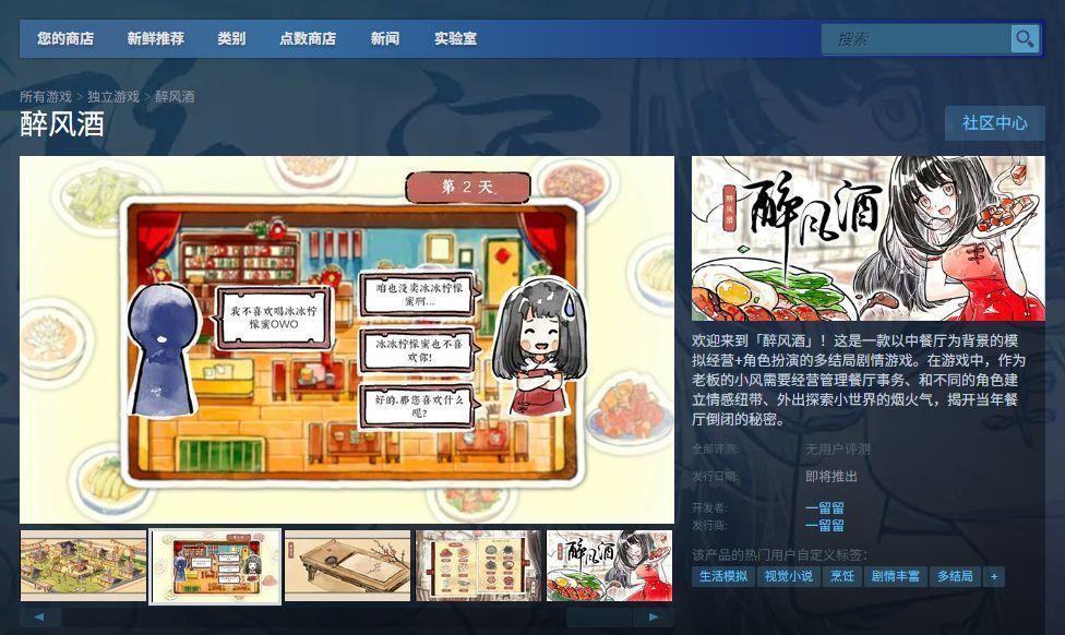 Steam商店页面截图显示游戏封面与价格信息