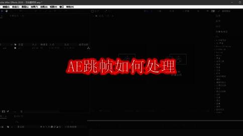 Adobe After Effects界面截图展示时间轴区域