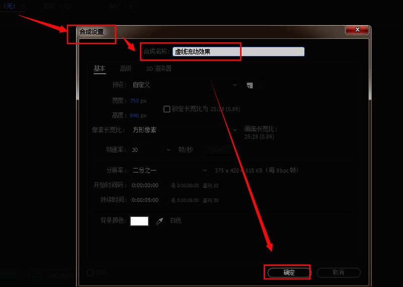 After Effects新建合成项目界面，显示名称输入框和基本参数设置选项