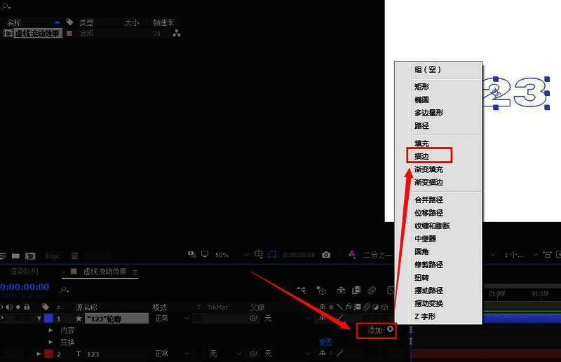 添加菜单展开状态显示描边选项，鼠标光标正悬停于该选项上准备点击确认