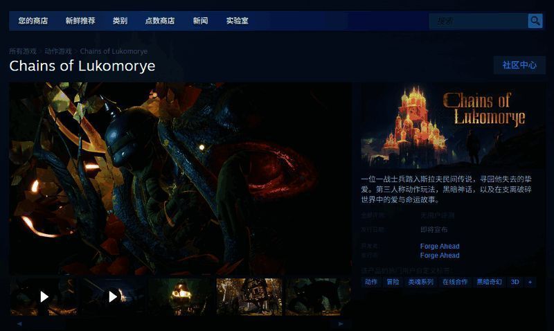 《卢科莫里的锁链》Steam页面截图，显示游戏封面与价格信息