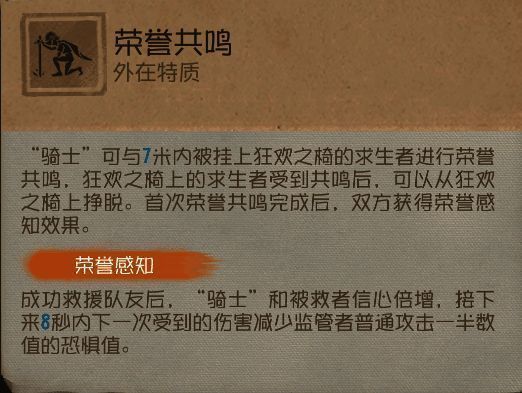 荣誉共鸣技能演示动画，骑士与狂欢椅上的求生者产生金色能量连接