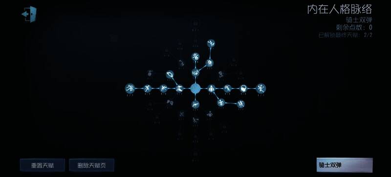 天赋选择界面截图，显示膝跳反射、共生效应等推荐天赋组合