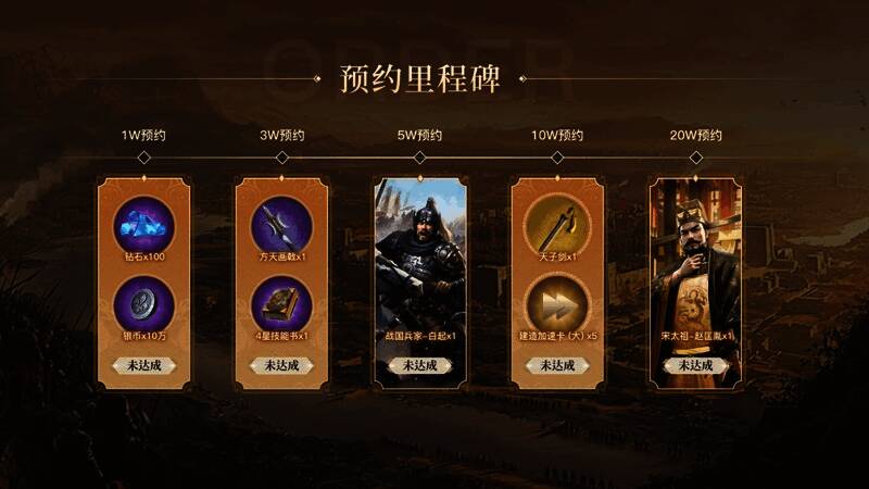 预约奖励界面展示五星英雄赵匡胤形象与礼包内容