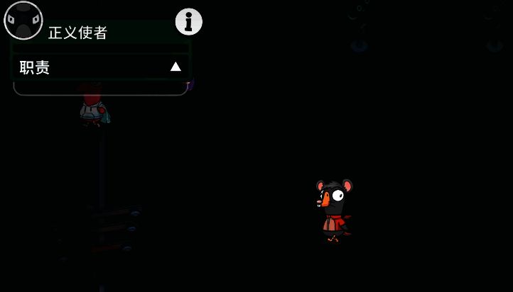 正义使者与坏人阵营互动画面，双方在大厅对峙