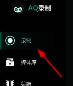 AQ录制主界面展示，界面中央有显著的录制按钮