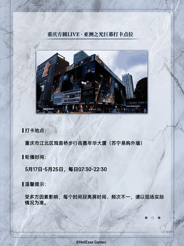 重庆地标性屏幕播放《世界之外》顾时夜联动主题画面，吸引路人驻足观看