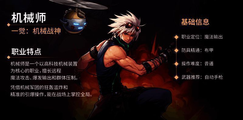 机械师手持机械装置，周围漂浮着飞行机器人