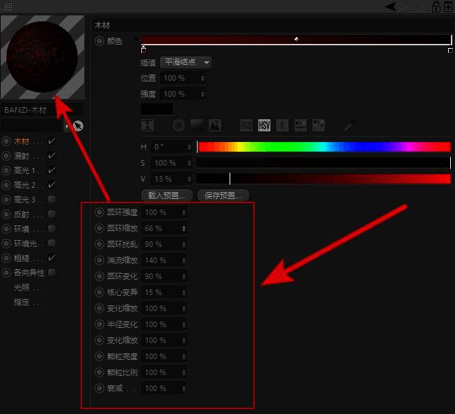 木材材质设置中的圆环属性调节界面
