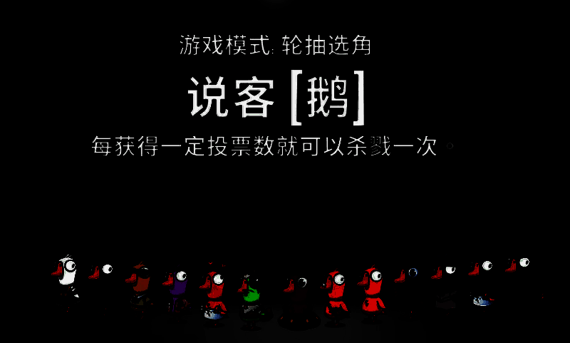 说客技能界面展示投票豁免效果