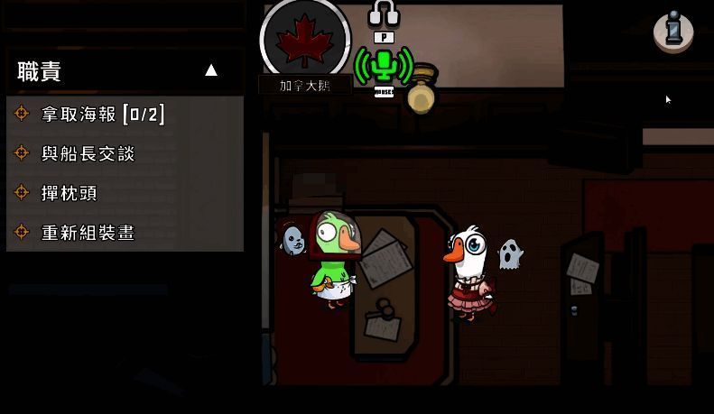 加拿大鹅与其他玩家互动界面，正在尝试交流身份信息