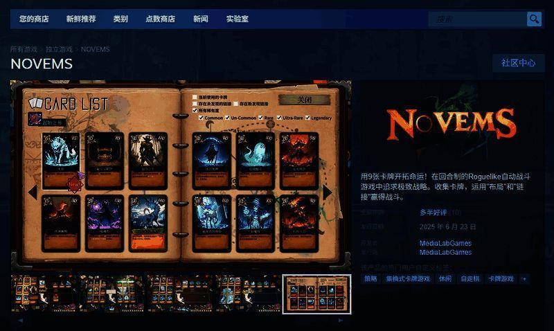NOVEMS 3DM下载页面截图，显示游戏封面与下载选项