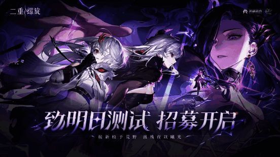 《二重螺旋》致明日测试宣传画面，角色手持双武器在废墟中战斗