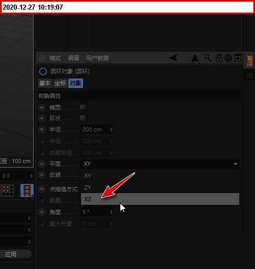 Cinema 4D界面中显示两个方向为XZ轴的圆环