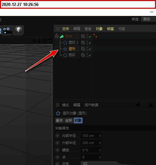 将星形样条拖入放样对象层级中间位置
