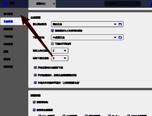 迅雷设置窗口左侧的基本设置选项被选中