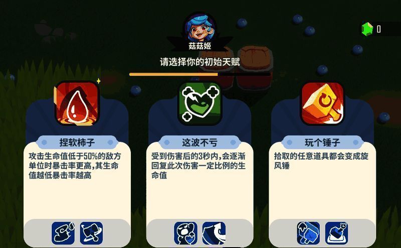 《野蛮人大作战2》天赋选择界面展示，显示多个不同效果的天赋图标