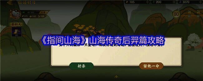 游戏界面显示初始选择‘救’或‘不救’的提示画面