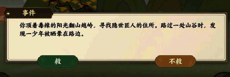 游戏中虫子出现的画面，提示进行捕捉操作