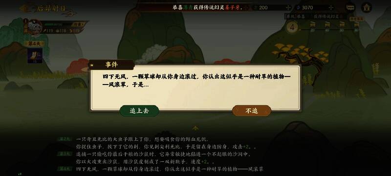 角色尝试驯服一只猛兽，周围环绕光环特效