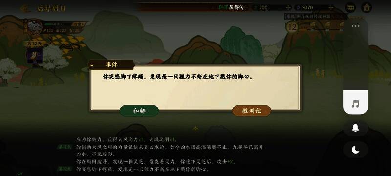 对话界面显示‘和解’选项，双方处于谈判状态