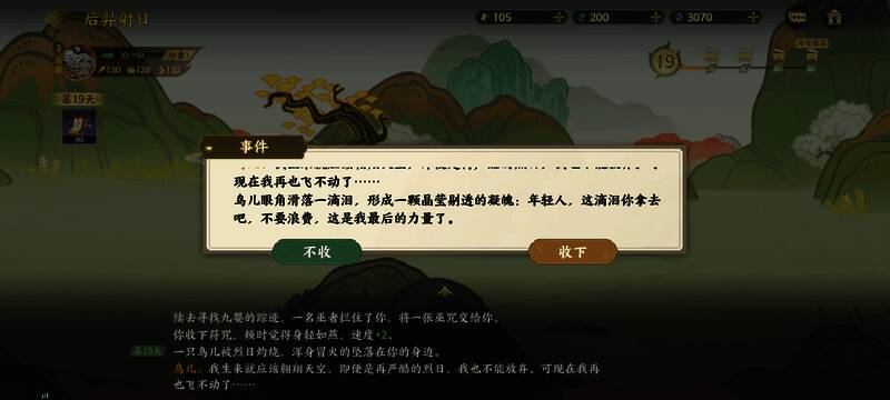 击败敌人后拾取水火珠与九婴颌骨的动画演示