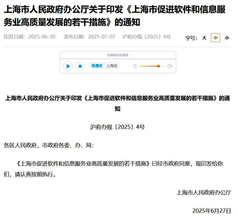 上海市政府大楼外观，象征政策新动向