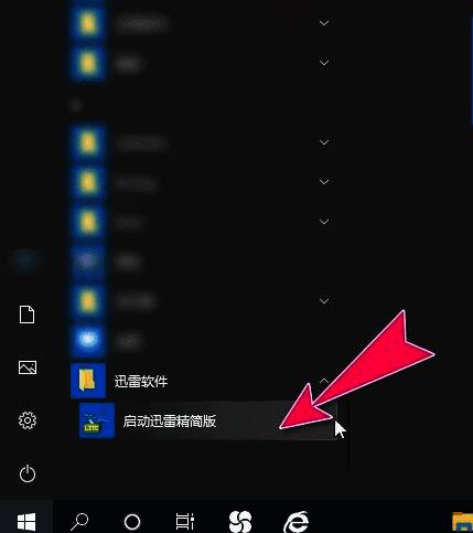 迅雷精简版界面截图，右下角显示向下箭头按钮位置