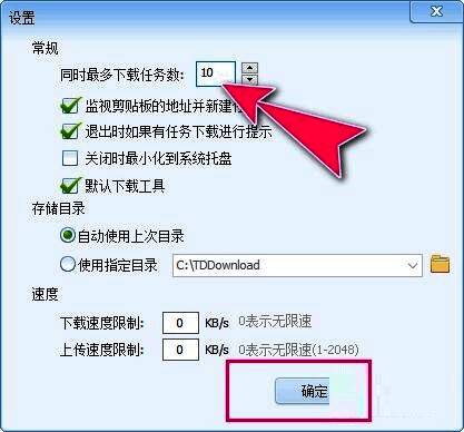调整任务数后的设置确认界面截图
