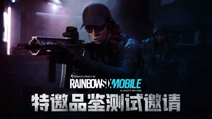 《彩虹六号M》游戏宣传图，展示干员手持武器准备战斗的场景