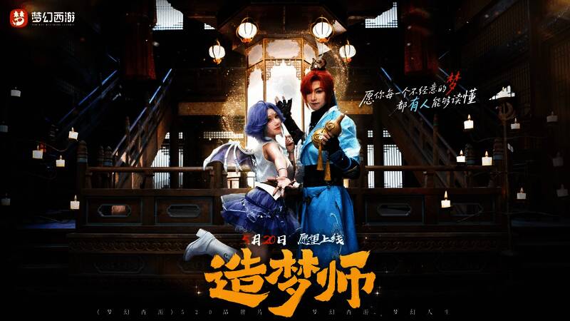 梦幻西游联动宣传图，没牙仔与光煞形象登场