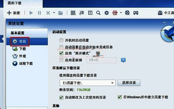 迅雷常规设置界面截图，突出显示各项系统关联设置选项