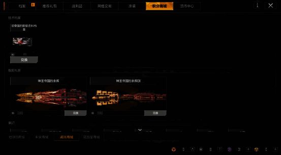 诺玛商城界面展示，显示旧帝国舰船蓝图兑换选项