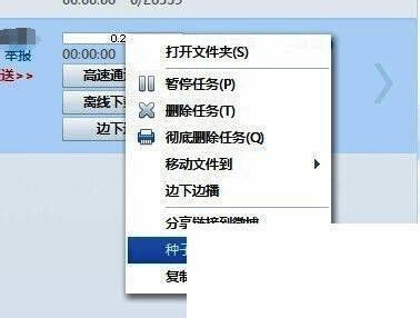 右键选择保存BT种子文件选项界面