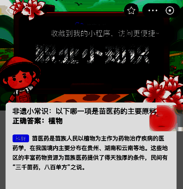 苗医药相关植物药材展示，包括多种草本植物的特写画面