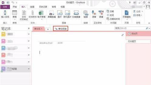 OneNote分区组重命名界面，显示已选中并准备输入新名称的状态