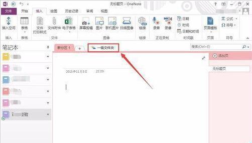 OneNote子层级界面展示，绿色箭头位于左上角，用于返回上一层目录