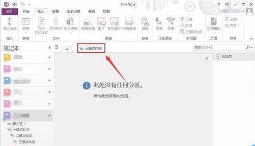 OneNote多级分区组界面，显示了三级嵌套结构的建立过程