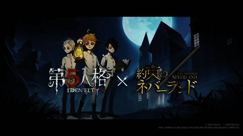 第五人格×约定的梦幻岛联动海报，角色形象融合原作特色