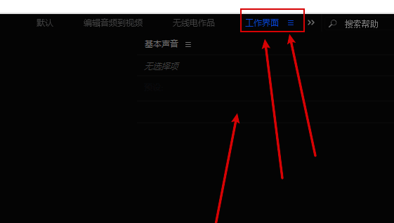 Audition右上角显示新增的工作区切换菜单，下拉列表中可见新命名的界面配置