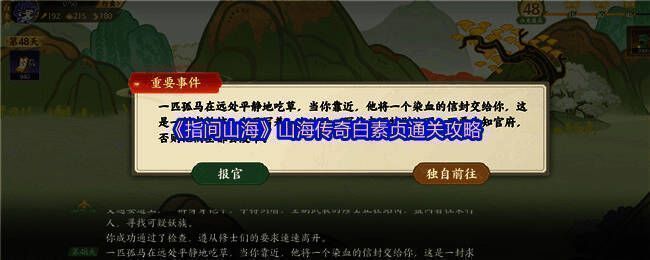 《指间山海》山海传奇白素贞篇章主界面，呈现古典水墨风格