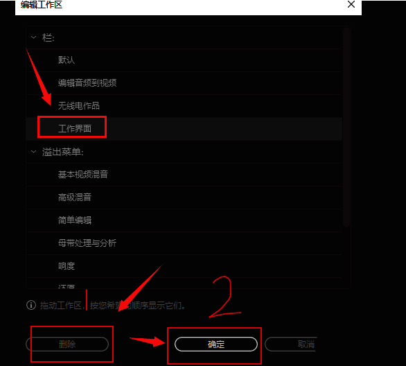 Audition工作区删除确认界面展示