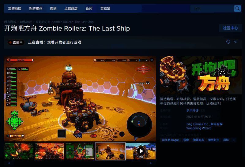 游戏战斗场景展示，主角操控战舰发射炮弹击退僵尸群