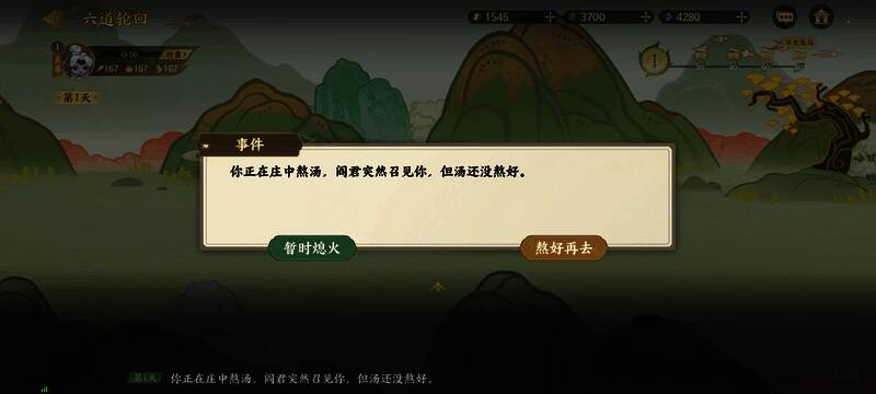 第一天选择界面：熬好再去