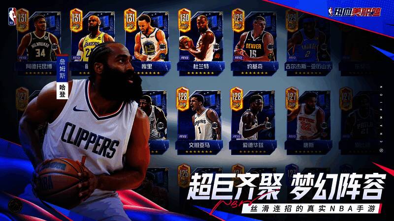 NBA球星形象展示界面，包含多个经典球员头像和简介